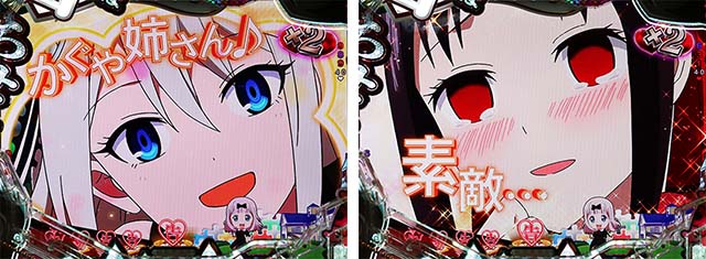 ぱちんこ・かぐや様は告らせたい・背景共通リーチ前予告