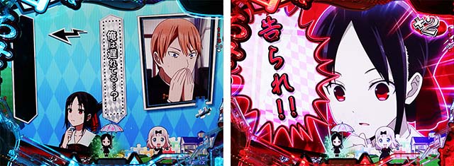 ぱちんこ・かぐや様は告らせたい・背景共通リーチ前予告