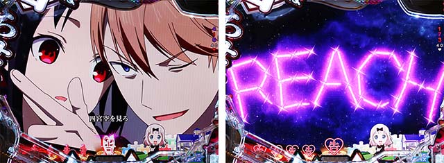 ぱちんこ・かぐや様は告らせたい・背景共通リーチ前予告