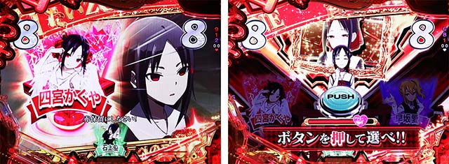 ぱちんこ・かぐや様は告らせたい・背景共通リーチ後予告