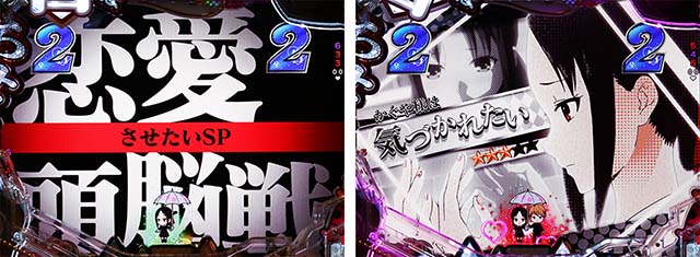 ぱちんこ・かぐや様は告らせたい・させたいSPリーチ