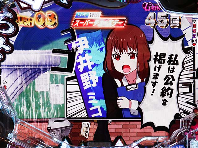 ぱちんこ・かぐや様は告らせたい・［ST後半］スーパーチューズデー