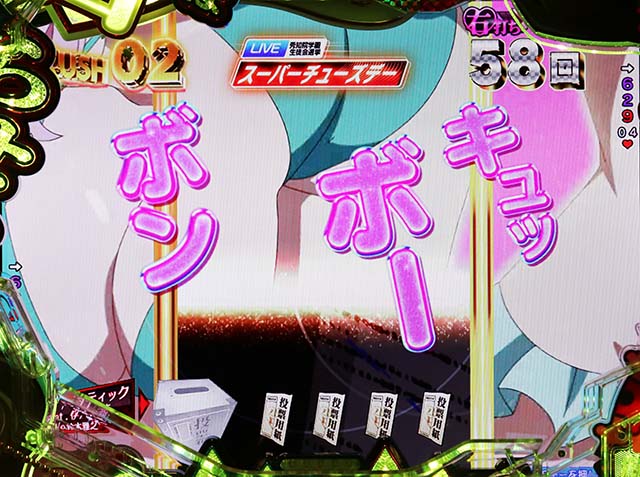 ぱちんこ・かぐや様は告らせたい・［ST後半］スーパーチューズデー