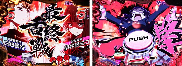 ぱちんこ・かぐや様は告らせたい・［ST後半］スーパーチューズデー