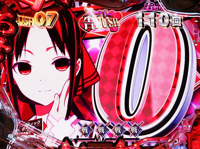 ぱちんこ・かぐや様は告らせたい・［ST後半］スーパー告RUSH