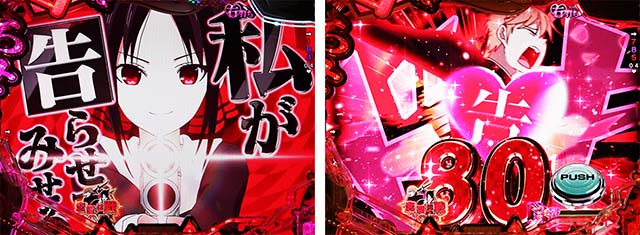 ぱちんこ・かぐや様は告らせたい・［ST後半］スーパー告RUSH