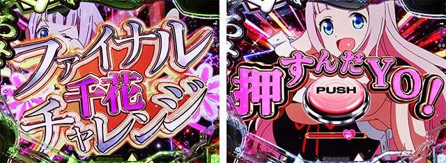 ぱちんこ・かぐや様は告らせたい・通常時・大当りの種類&昇格演出