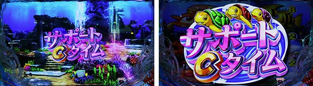 新海物語・サポートCタイムチャレンジ