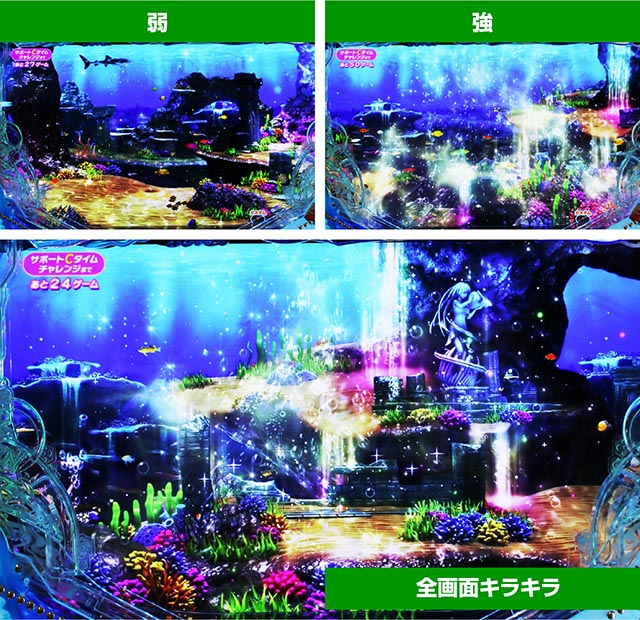 新海物語・秘境モード・主要演出