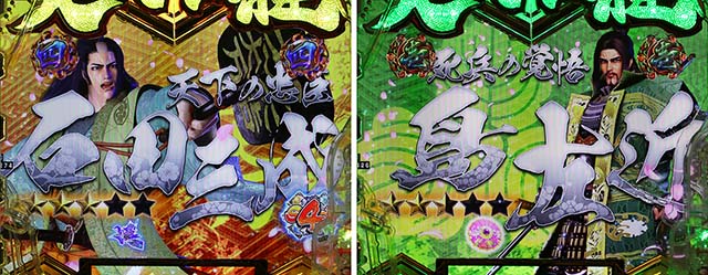 ぱちんこ・義風堂々!!兼続と慶次3（スマぱち）・武将系SPリーチ