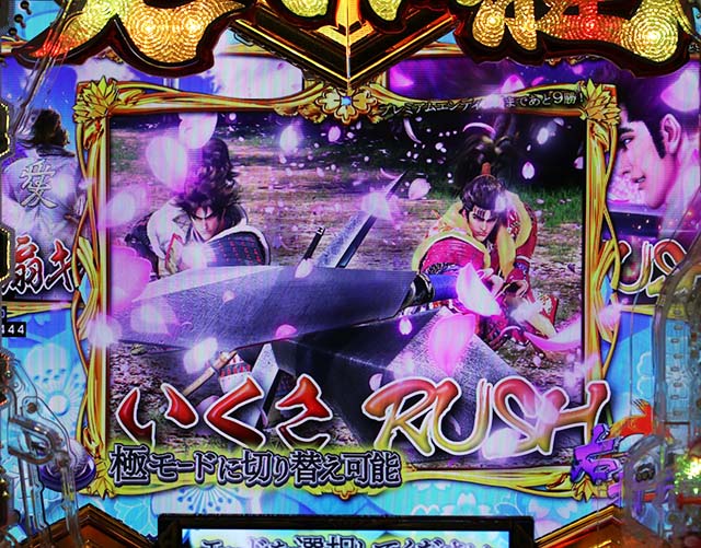 ぱちんこ・義風堂々!!兼続と慶次3（スマぱち）・天衣無縫RUSH