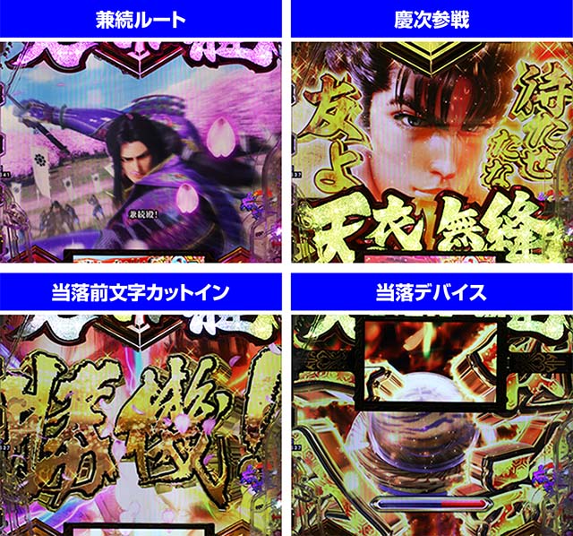 ぱちんこ・義風堂々!!兼続と慶次3（スマぱち）・いくさRUSH