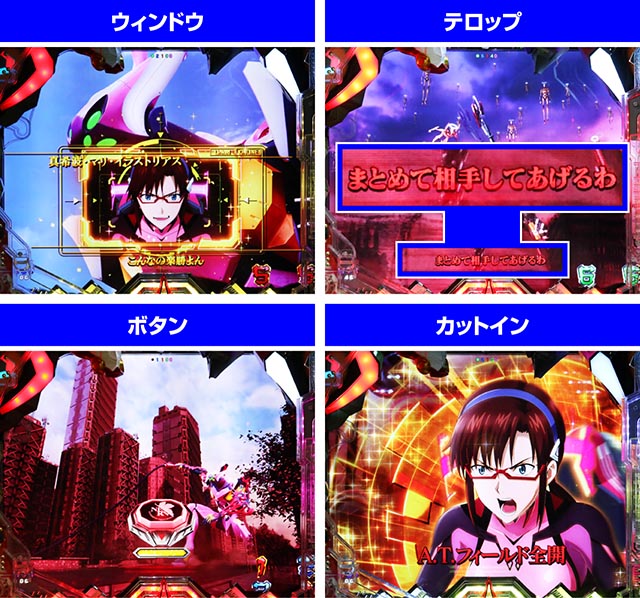 ぱちんこ・シンエヴァンゲリオン（エヴァ16）・バトル系CGリーチ