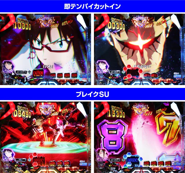 ぱちんこ・シンエヴァンゲリオン（エヴァ16）・テンパイあおり予告