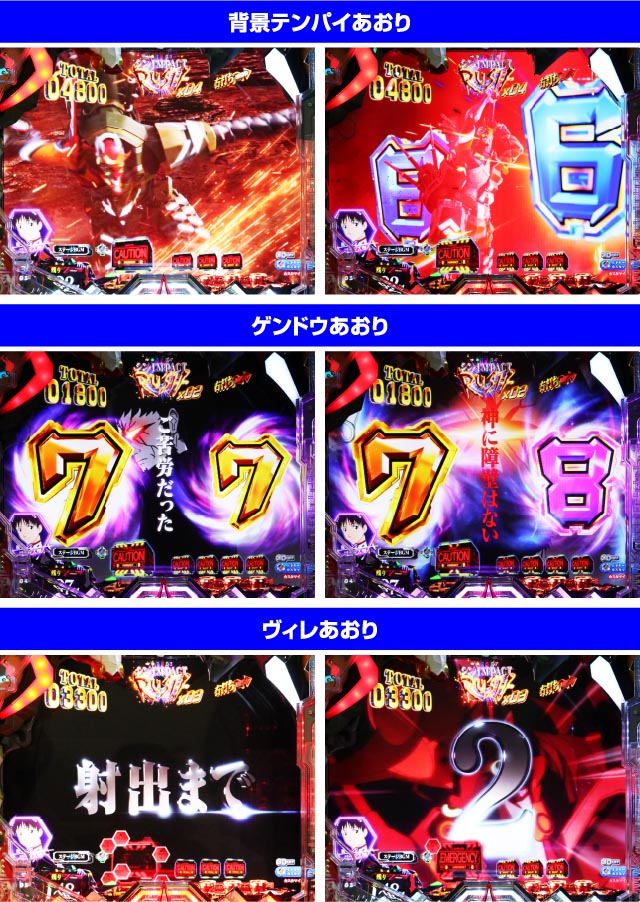 ぱちんこ・シンエヴァンゲリオン（エヴァ16）・テンパイあおり予告