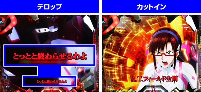 ぱちんこ・シンエヴァンゲリオン（エヴァ16）・エヴァ系CGリーチ