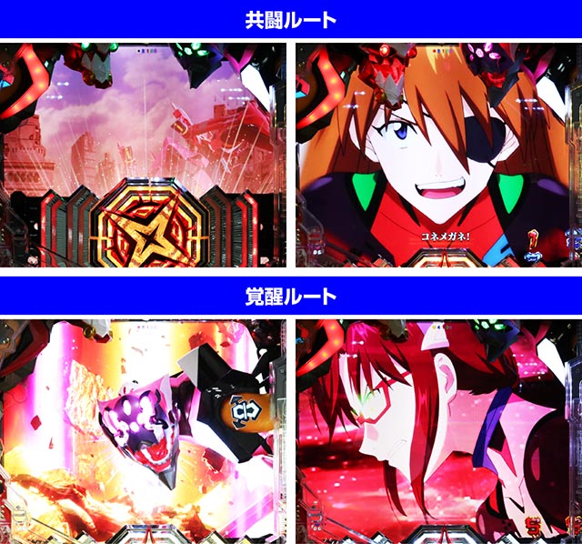 ぱちんこ・シンエヴァンゲリオン（エヴァ16）・バトル系CGリーチ