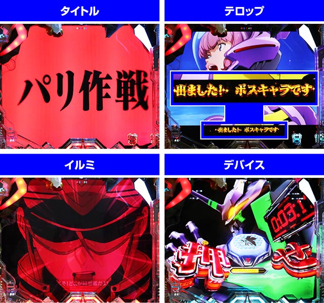 ぱちんこ・シンエヴァンゲリオン（エヴァ16）・ストーリー系リーチ