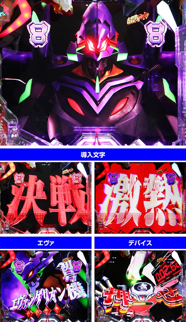 ぱちんこ・シンエヴァンゲリオン（エヴァ16）・即SPリーチ