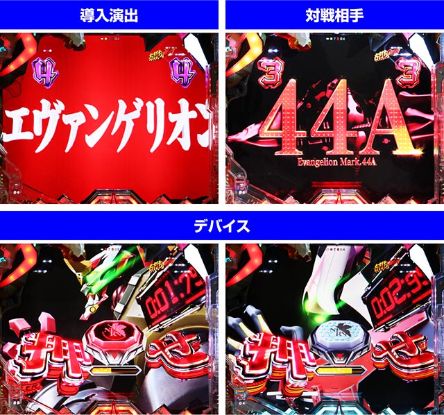 ぱちんこ・シンエヴァンゲリオン（エヴァ16）・エヴァ系リーチ