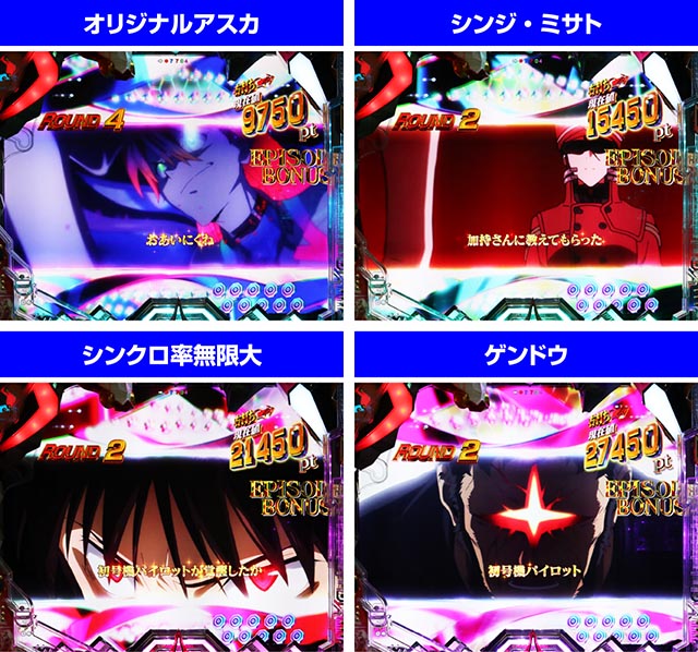 スマパチ・シンエヴァンゲリオン（エヴァ16）・右打ち中・大当りの種類