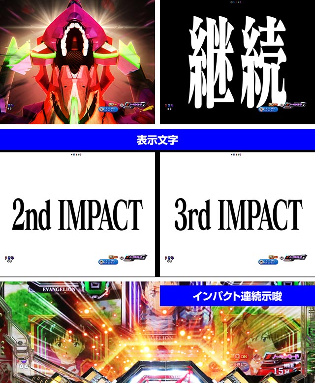 スマパチ・シンエヴァンゲリオン（エヴァ16）・連続予告