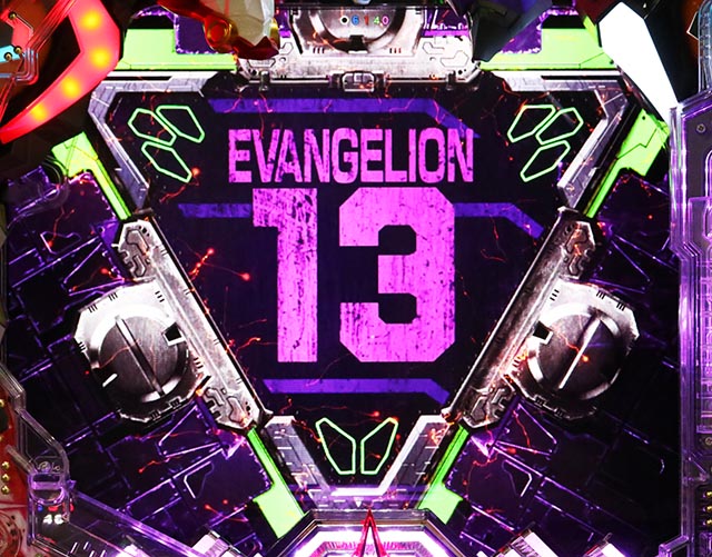ぱちんこ・シンエヴァンゲリオン（エヴァ16）・リーチ後予告（その他）