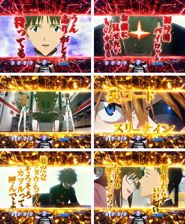 ぱちんこ・シンエヴァンゲリオン（エヴァ16）・リーチ後予告（その他）