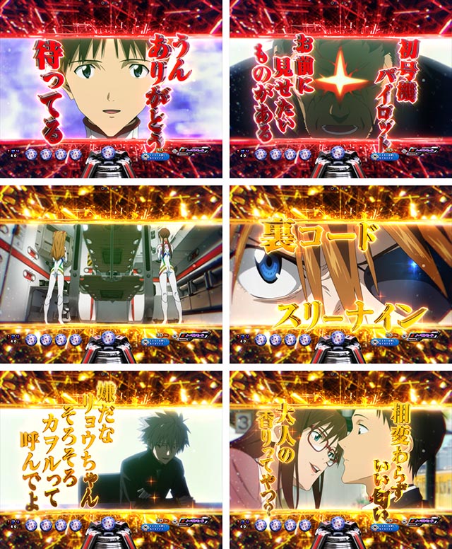 スマパチ・シンエヴァンゲリオン（エヴァ16）・リーチ後予告（その他）