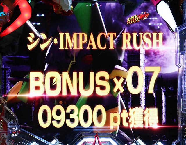 ぱちんこ・シンエヴァンゲリオン（エヴァ16）・リザルト＆ST終了後