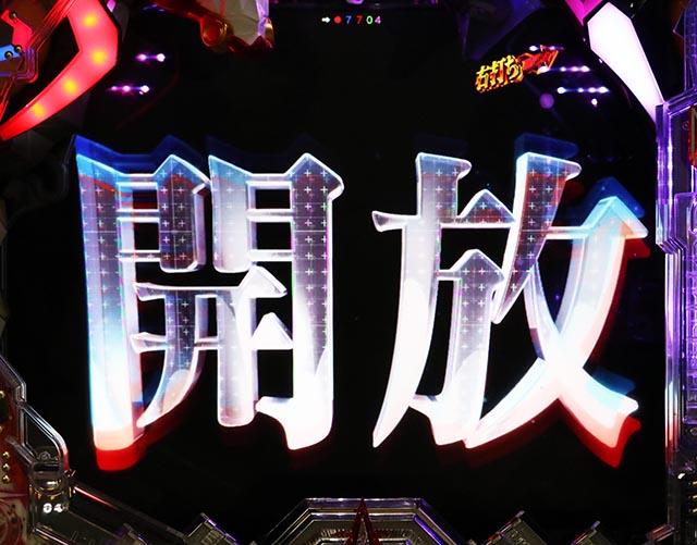 スマパチ・シンエヴァンゲリオン（エヴァ16）・右打ち中・大当りの種類