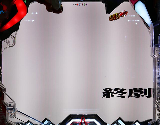 スマパチ・シンエヴァンゲリオン（エヴァ16）・保留連演出