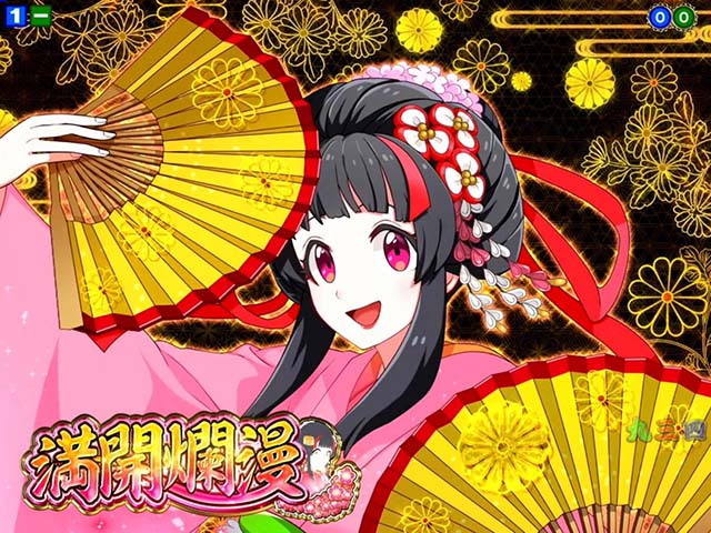 満開爛漫GO（ごらく）・リーチ後予告