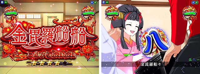 満開爛漫GO（ごらく）・お座敷系リーチ