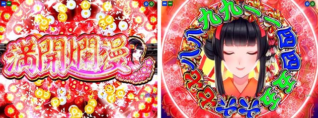 満開爛漫GO（ごらく）・恋恋チャンス