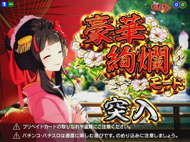 満開爛漫GO（ごらく）・ST