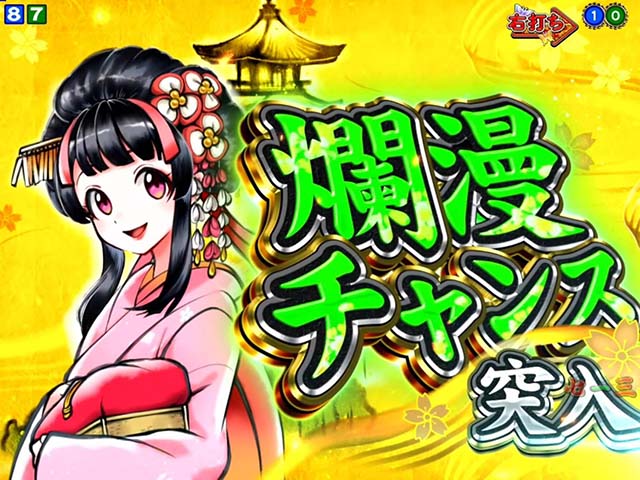 満開爛漫GO（ごらく）・遊タイム詳細