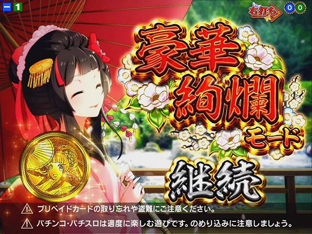 満開爛漫GO（ごらく）・設定示唆演出