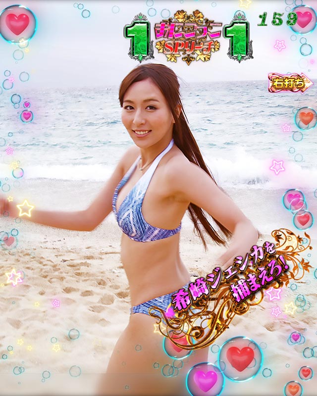 ぱちんこ・ジューシーハニーハーレム・おにごっこモード