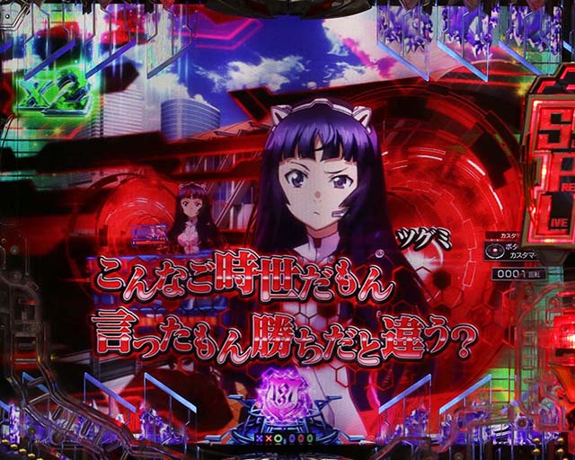 ぱちんこ・ギルティクラウン2・リーチ前予告