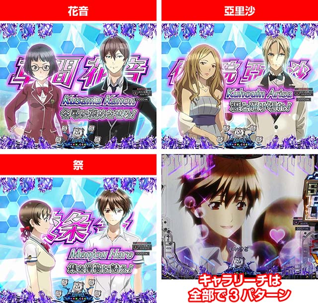 ぱちんこ・ギルティクラウン2・キャラリーチ