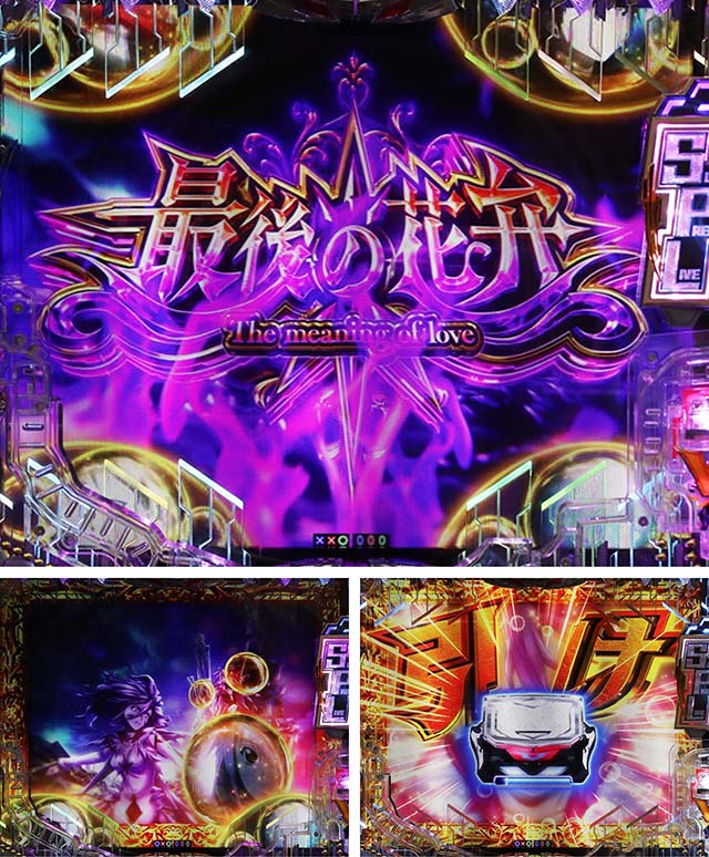 ぱちんこ・ギルティクラウン2・最後の花弁（The meaning of love）