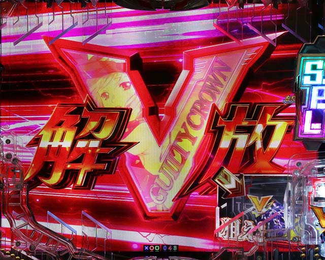 ぱちんこ・ギルティクラウン2・SPL