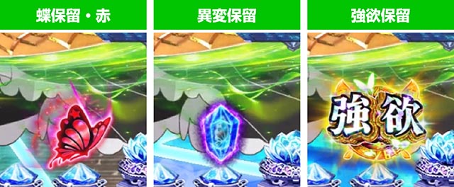 スマパチ・Re:ゼロから始める異世界生活season2(ぱちんこリゼロ2)・保留変化予告