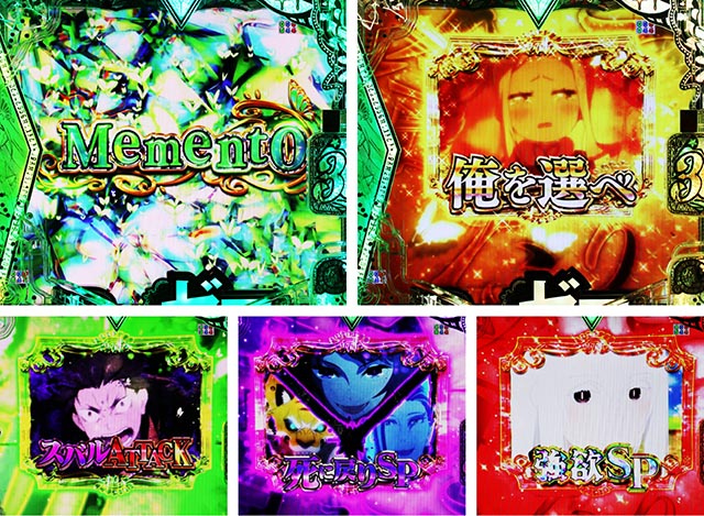 スマパチ・Re:ゼロから始める異世界生活season2(ぱちんこリゼロ2)・リーチ前予告