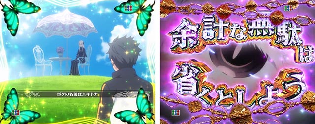 スマパチ・Re:ゼロから始める異世界生活season2(ぱちんこリゼロ2)・リーチ前予告