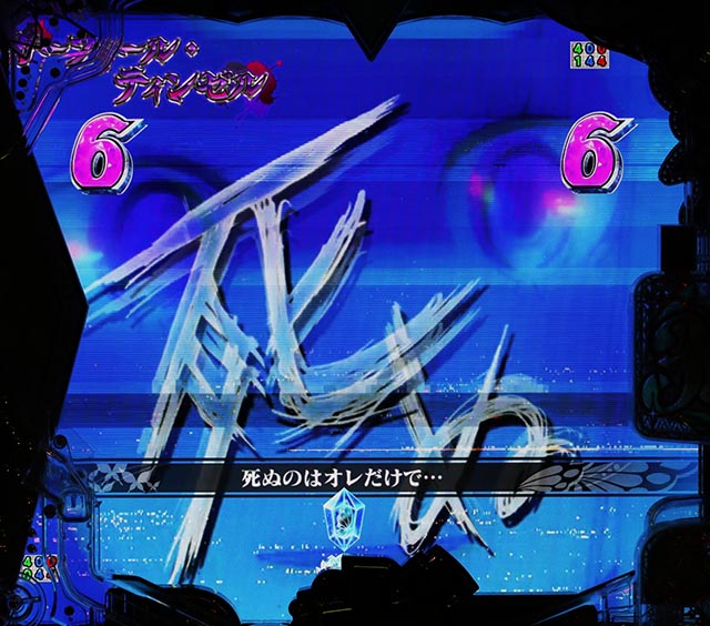 スマパチ・Re:ゼロから始める異世界生活season2(ぱちんこリゼロ2)・絶望SPリーチ