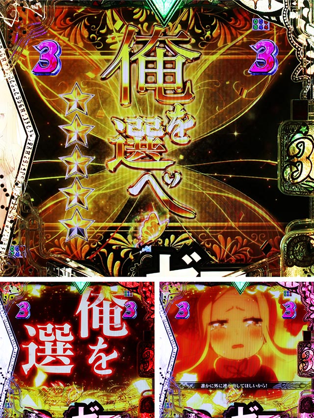 スマパチ・Re:ゼロから始める異世界生活season2(ぱちんこリゼロ2)・俺を選べSPリーチ