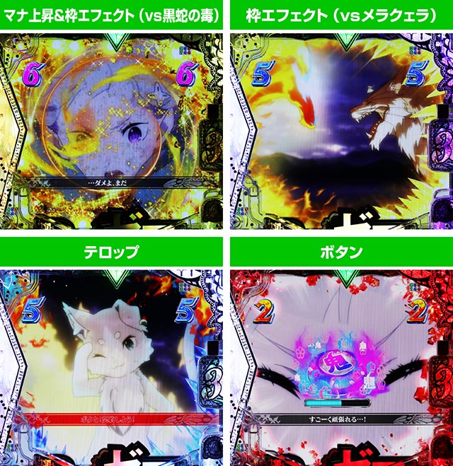 スマパチ・Re:ゼロから始める異世界生活season2(ぱちんこリゼロ2)・氷結の絆SPリーチ