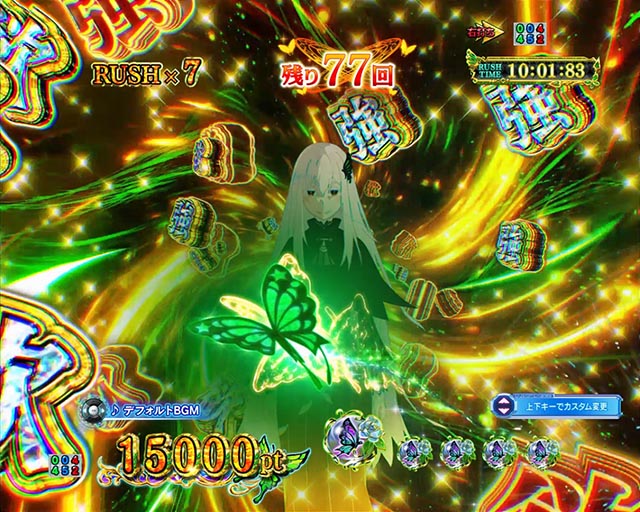 スマパチ・Re:ゼロから始める異世界生活season2(ぱちんこリゼロ2)・強欲RUSH